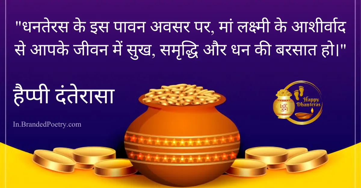 dhanteras wishes in hindi featured image