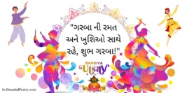 Garba Quotes, Shayari, & Status In Gujarati [2024] – ગરબા નૃત્ય