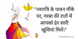 30+ Best Garba Quotes & Caption In Hindi [2024] – हैप्पी गरबा