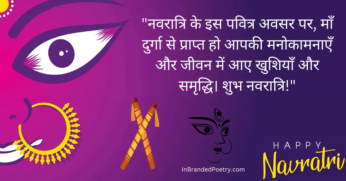 Happy Navratri Quotes, Wishes, Status & Thoughts In Hindi [2024]