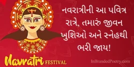 30+ Navratri Wishes, Quotes, Shayari & Captions in Gujarati [2024]