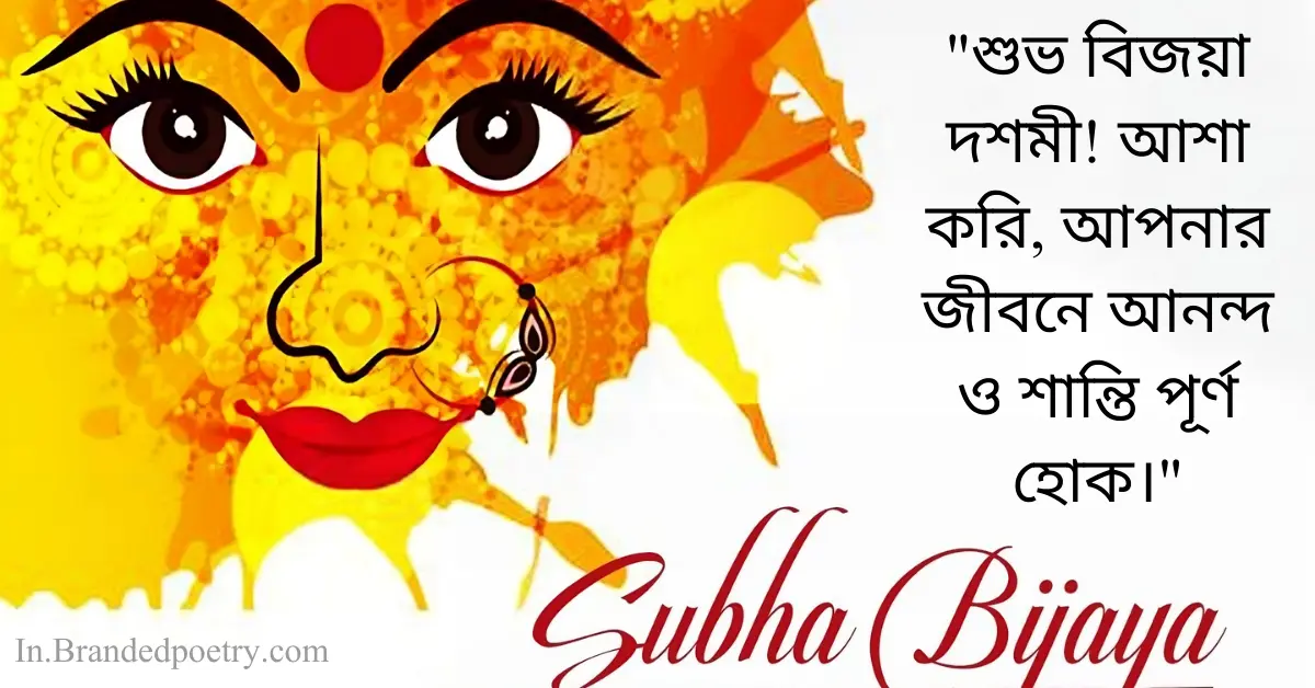 Subho Bijoya Dashami Quotes, Wishes & Pictures In Bengali [2024] 