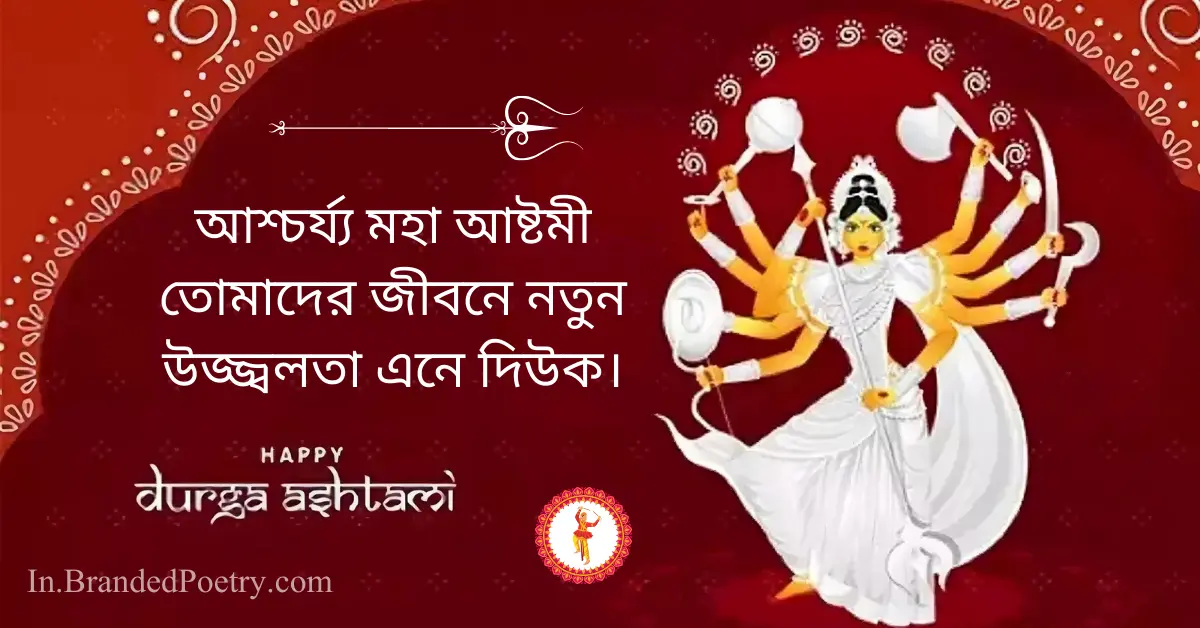 subho maha ashtami featured image