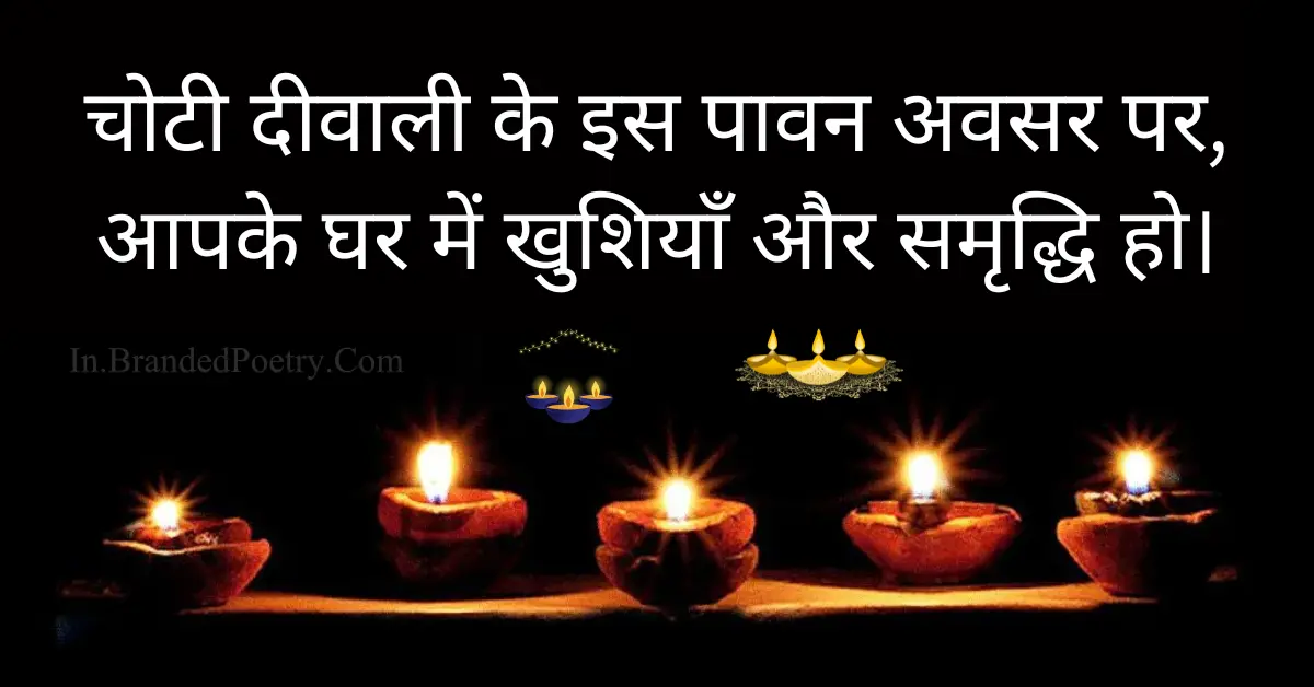 choti diwali wishes in hindi featured image