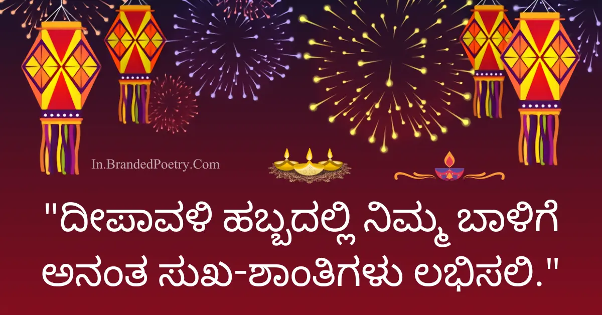Happy Deepawali Wishes & Quotes in Kannada [2024] 