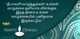 Diwali Wishes, Quotes, Greetings, and Kavithaigal in Tamil [2024]