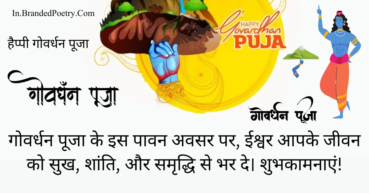 Happy Govardhan Puja Wishes & Quotes In Hindi [2024]