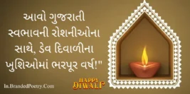 Happy Dev Diwali Wishes & Quotes In Gujarati [2024]