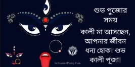Happy Kali Puja Quotes, Wishes, & Captions In Bengali [2024]
