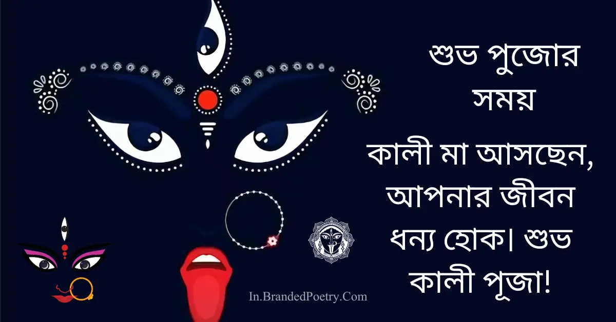 Happy Kali Puja Quotes, Wishes, & Captions In Bengali [2024]