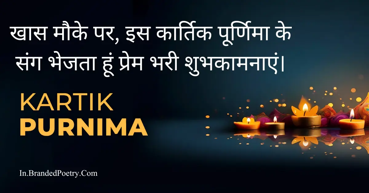 Happy Kartik Purnima Wishes In Hindi [2024] – कार्तिक पूर्णिमा