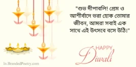 Shubh Diwali Wishes, Quotes, & SMS In Bengali [2024]
