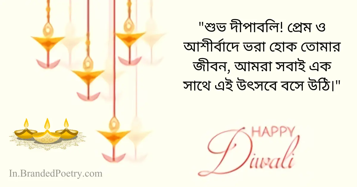 Shubh Diwali Wishes, Quotes, & SMS In Bengali [2024]