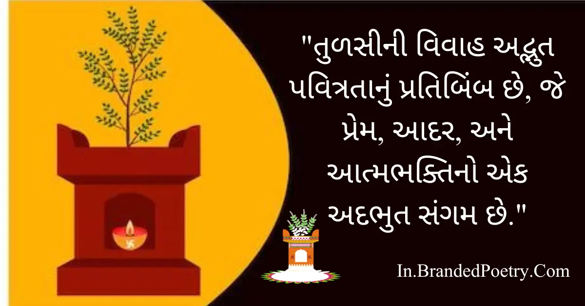 Happy Tulsi Vivah Quotes & Wishes In Gujarati [2024] 