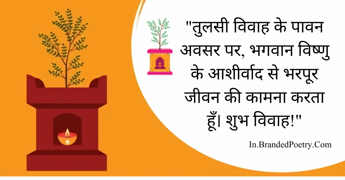 Happy Tulsi Vivah Wishes & Quotes In Hindi [2024]