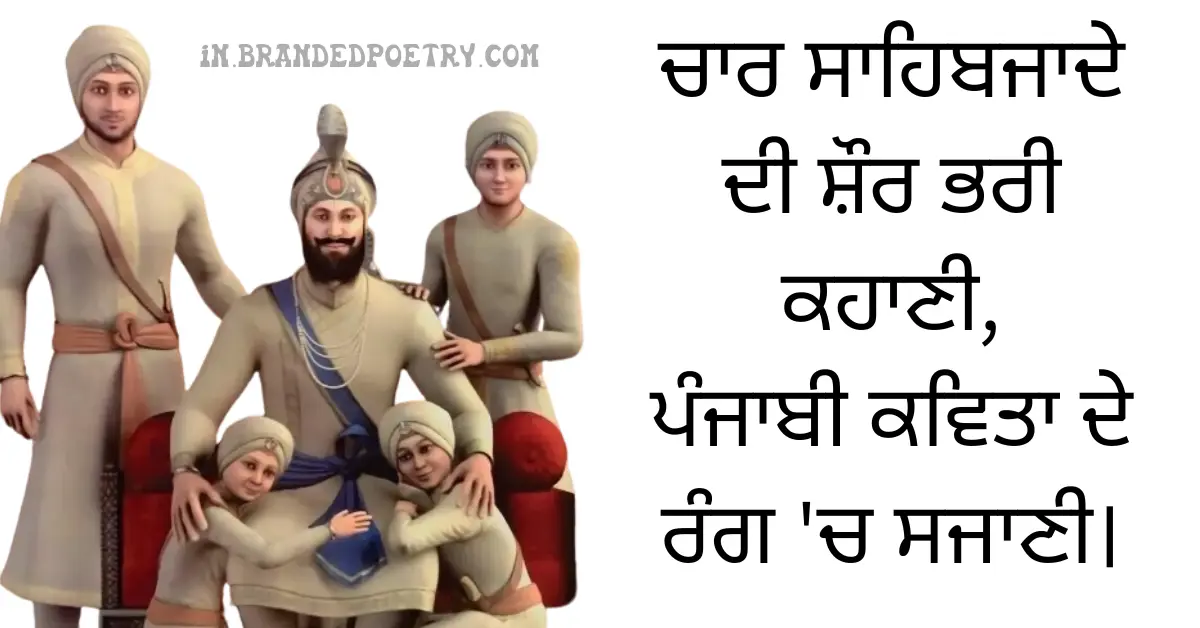 30+ Beautiful Chaar Sahibzaade Quotes & Poems In Punjabi [2024]