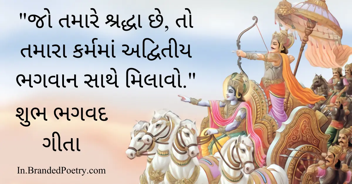 30+ Best Bhagavad Gita Krishna Quotes in Gujarati [2024] 