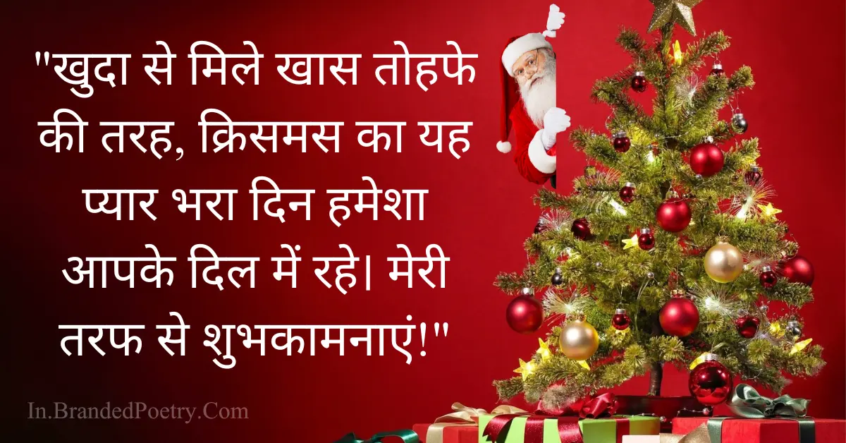 Christmas Day Wishes, Quotes & Poems In Hindi [2024]