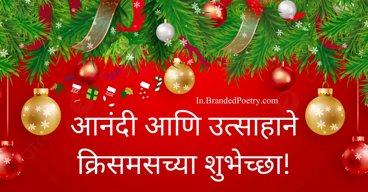30+ Happy Merry Christmas Wishes In Marathi [2024]