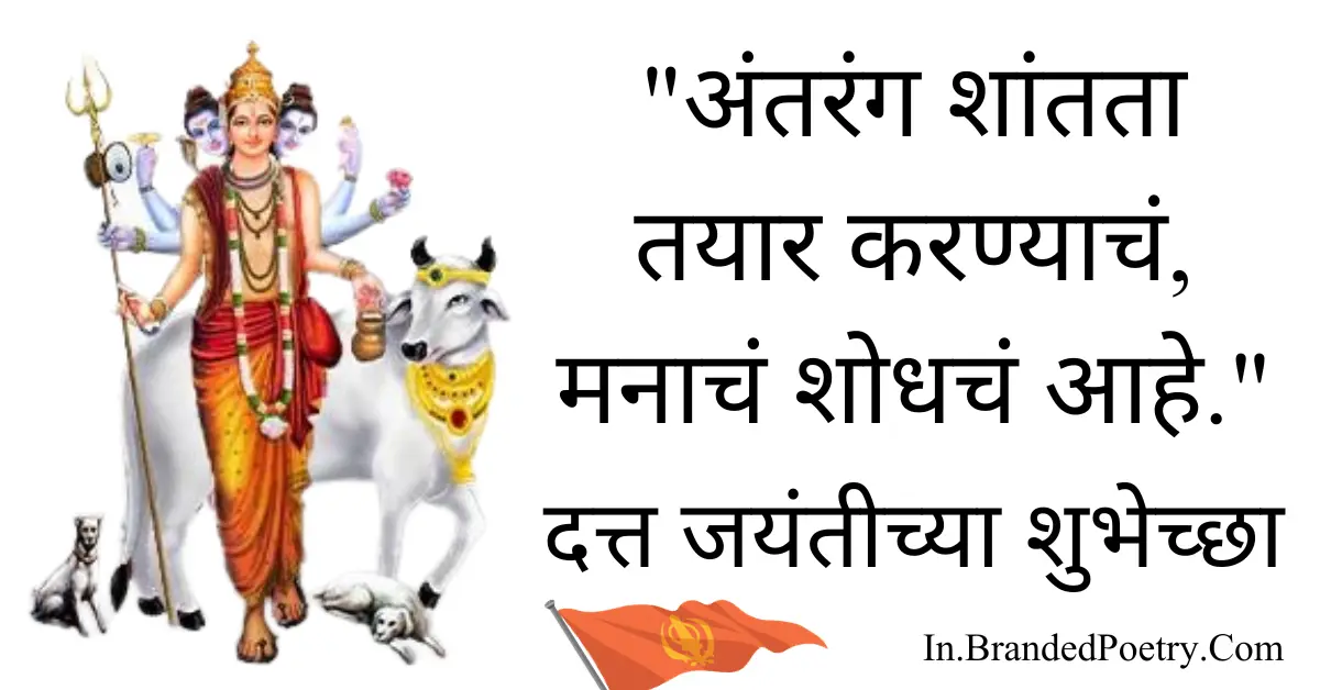 30+ Datta Jayanti Wishes & Quotes In Marathi [2024]