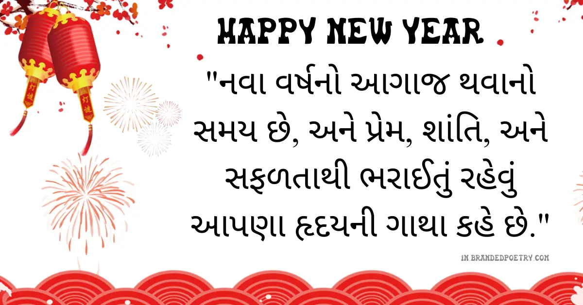 Happy New Year Wishes, Quotes & Messages In Gujarati [2024]