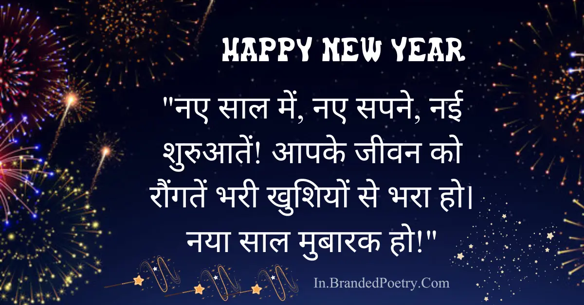 happy new year wishes in hindi featured image