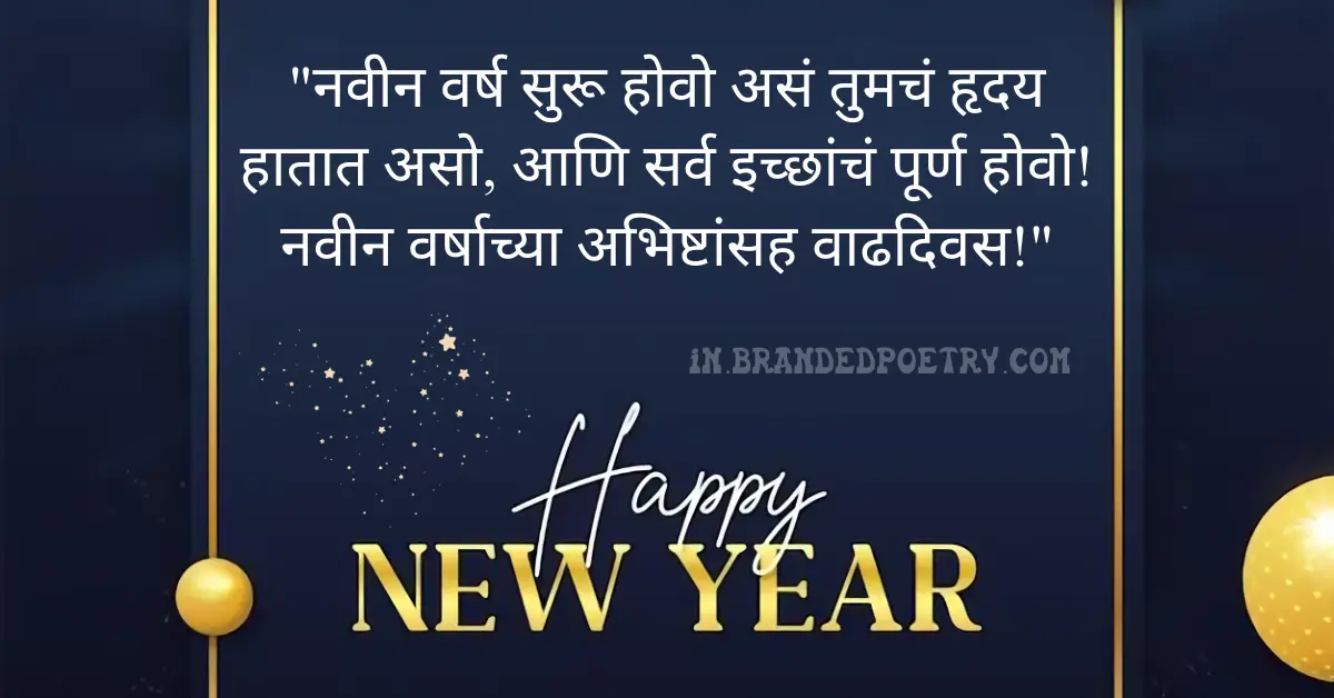 30+ Happy New Year Wishes, Quotes & Messages In Marathi [2024] 