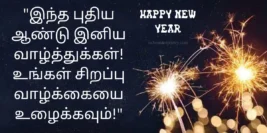 Happy New Year Wishes, Quotes, & Greetings In Tamil [2024]