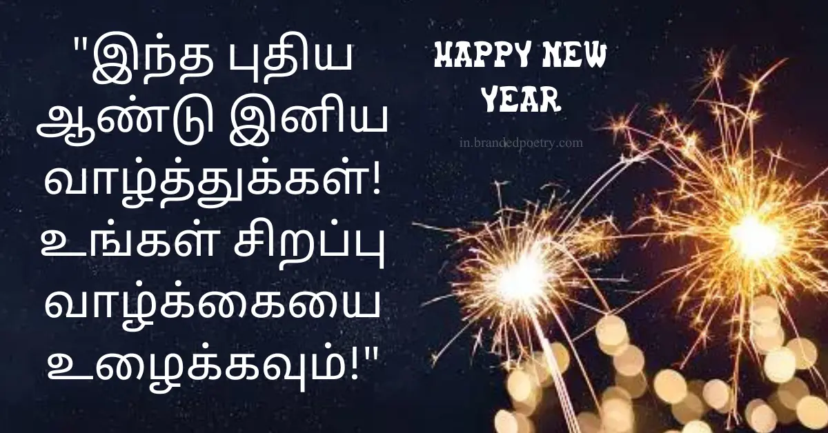 Happy New Year Wishes, Quotes, & Greetings In Tamil [2024]