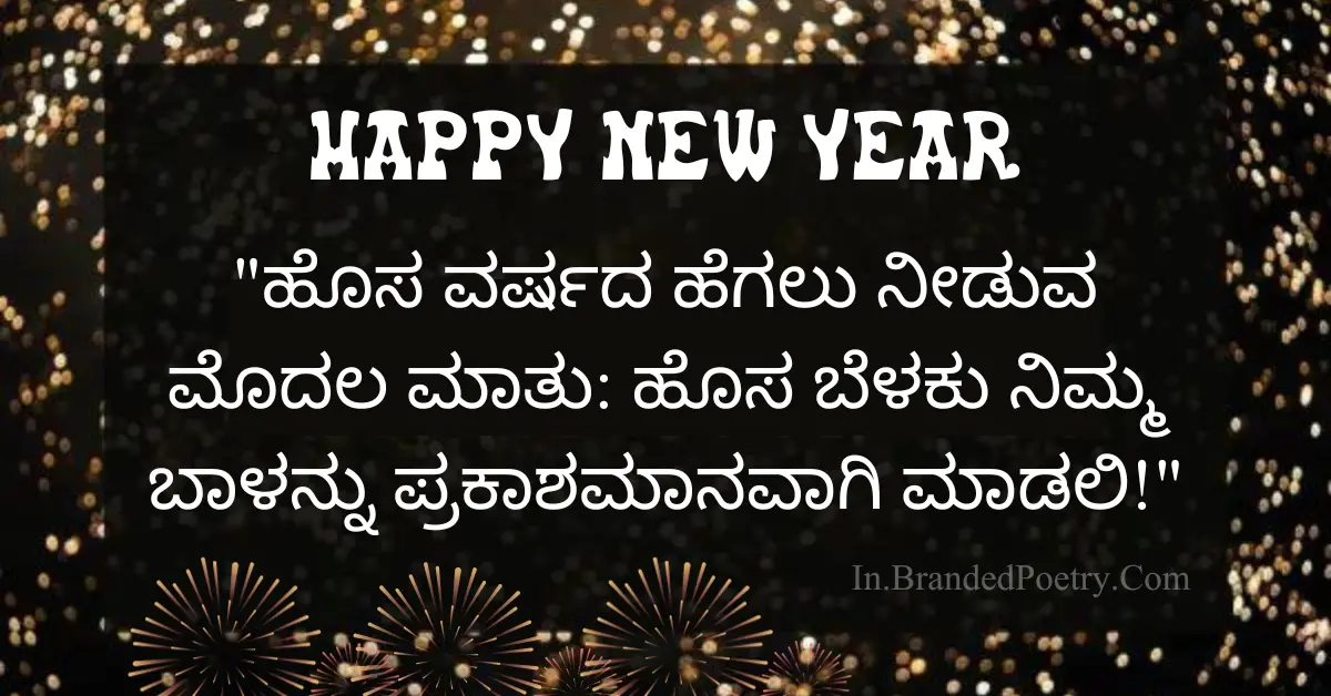 Happy New Year Wishes & Quotes In Kannada [2024] 
