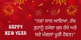 Happy New Year Wishes & Shayari In Punjabi [2024] 