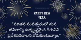 Happy New Year Wishes, Quotes, & Greetings In Telugu [2024]