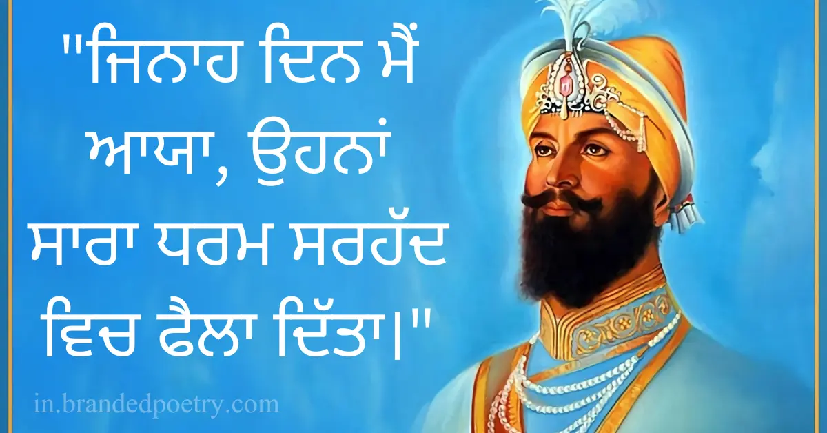 30+ Inspirational Guru Gobind Singh Ji Quotes In Punjabi [2024]