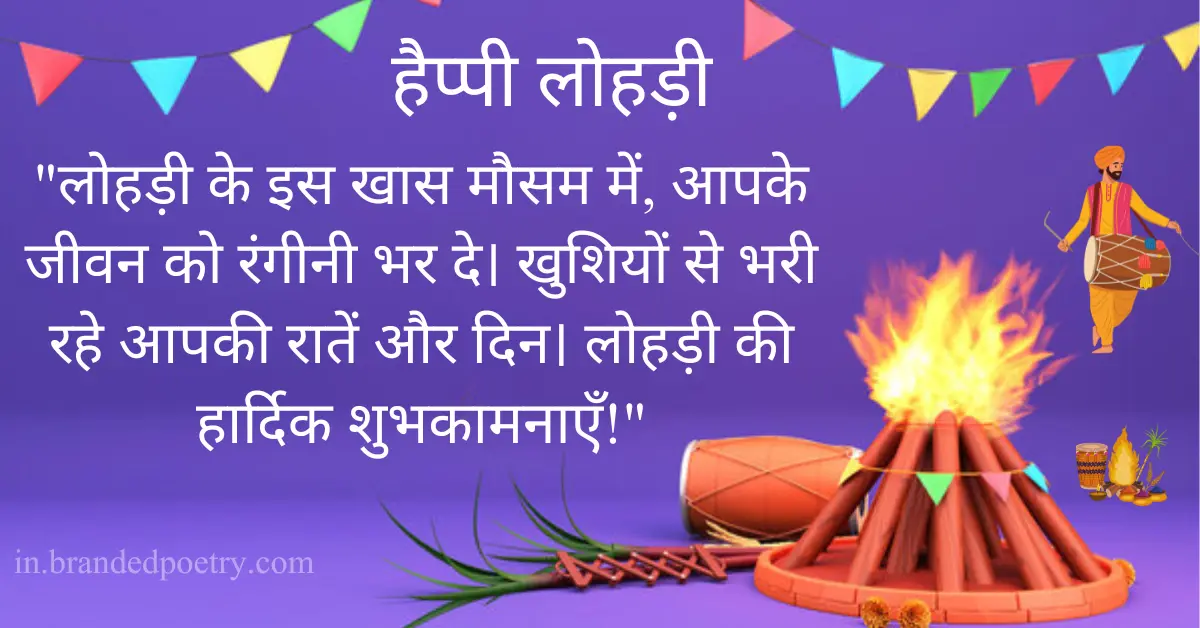 30+ Lohri Wishes, Quotes, Sms, & Poems In Hindi [2024] 