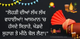30+ Happy Lohri Wishes, Quotes & Poems In Punjabi [2024]