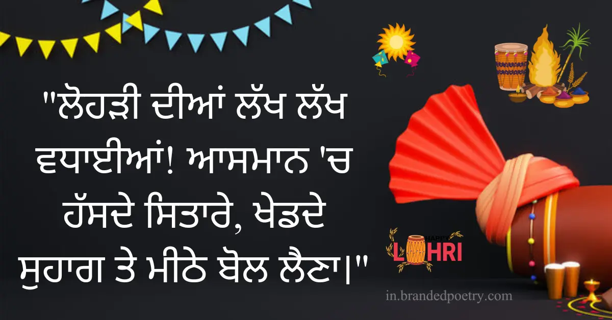 30+ Happy Lohri Wishes, Quotes & Poems In Punjabi [2024]