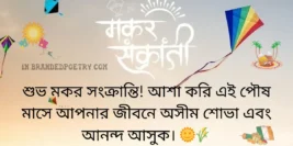 30+ Happy Makar Sankranti Wishes In Bengali [2024] 