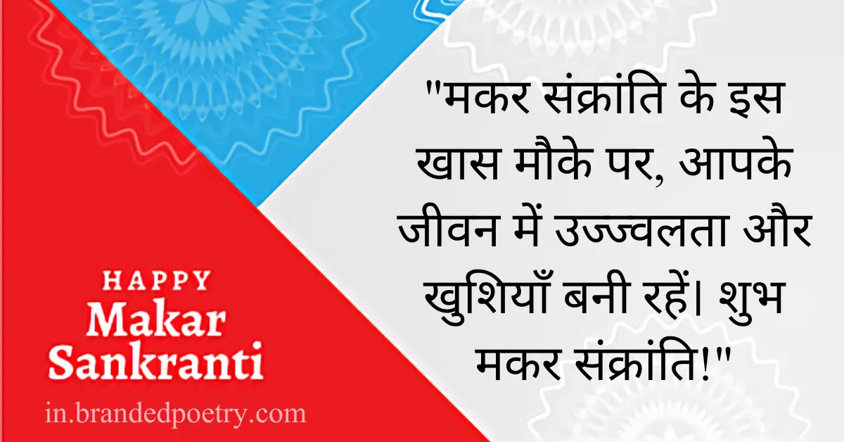 makar sankranti wishes in hindi language featured image