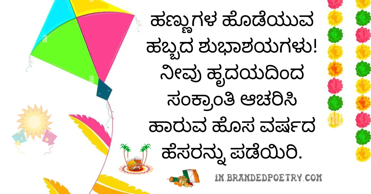 30+ Happy Makar Sankranti Wishes In Kannada [2024]