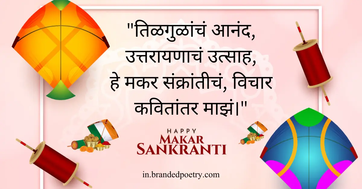 30+ Happy Makar Sankranti Wishes, Quotes, & Status In Marathi