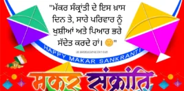 30+ Happy Makar Sankranti Wishes In Punjabi [2024] 