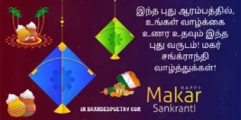 30+ Happy Makar Sankranti Wishes In Tamil [2024] 