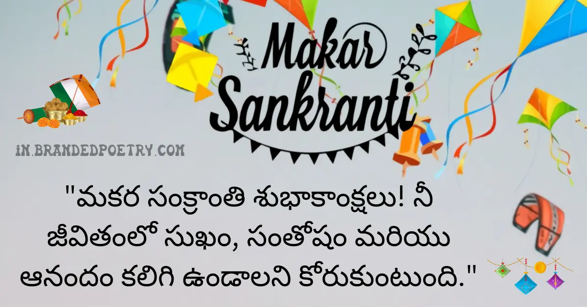 30+ Happy Makar Sankranti Wishes In Telugu [2024] 