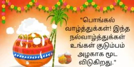 40+ Pongal Wishes, Quotes & Kavithai In Tamil Language [2024] 