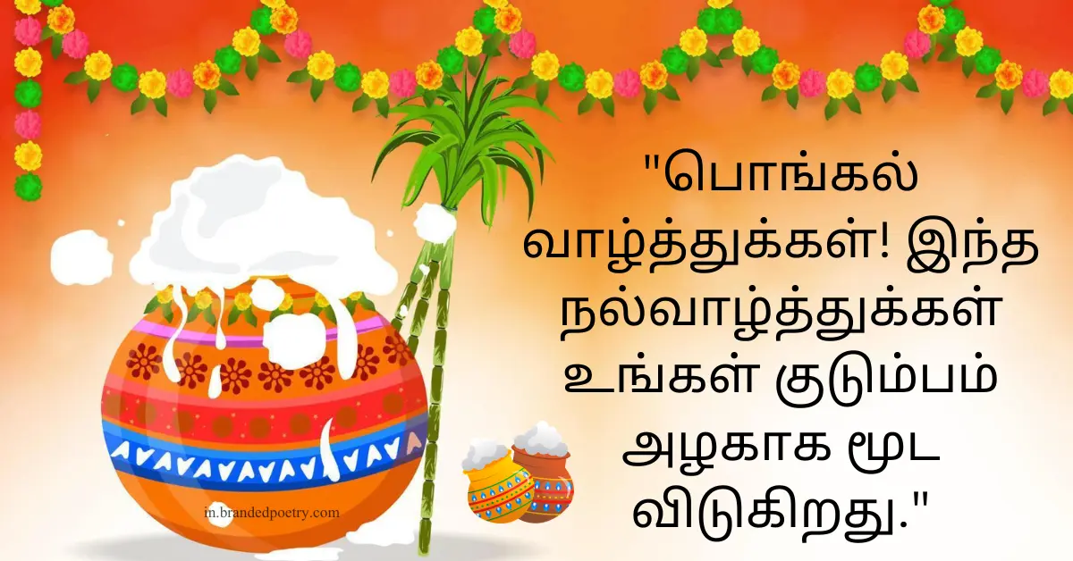 40+ Pongal Wishes, Quotes & Kavithai In Tamil Language [2024] 
