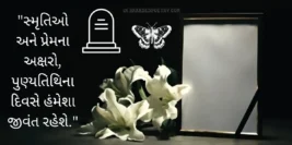 30+ Sad Punyatithi Messages & Quotes In Gujarati [2024]