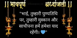 30+ Sad Punyatithi Messages & Quotes In Hindi [2024]