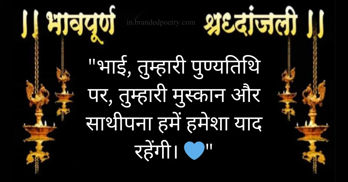 punyatithi message in hindi featured image