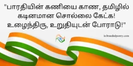 30+ Inspirational Republic Day Kavithai, Quotes & Wishes In Tamil [2024]