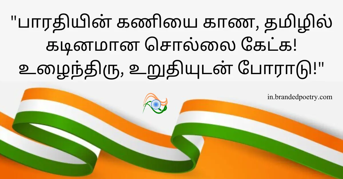 30+ Inspirational Republic Day Kavithai, Quotes & Wishes In Tamil [2024]